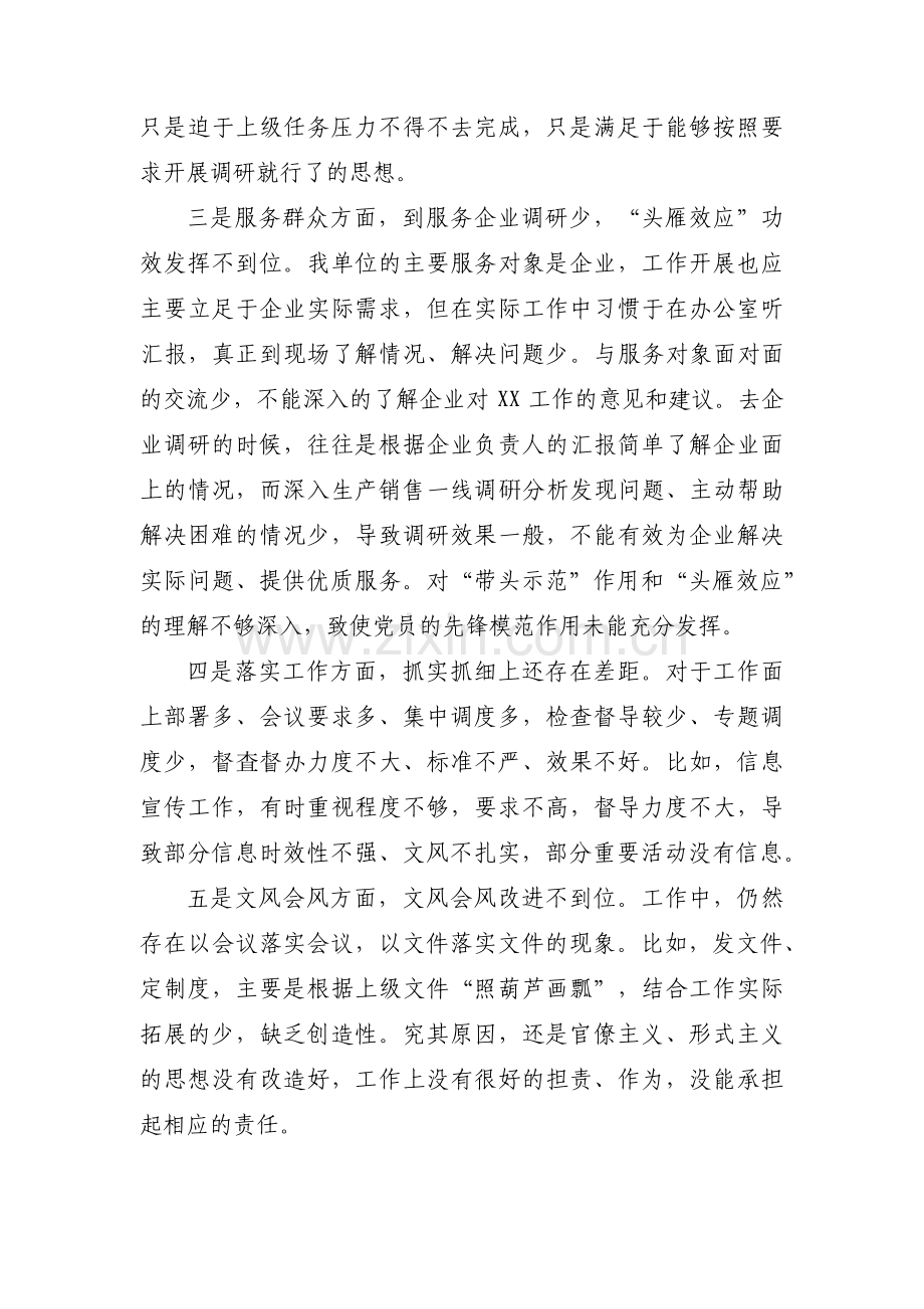 力戒形式主义方面存在的问题及整改措施【三篇】.pdf_第3页