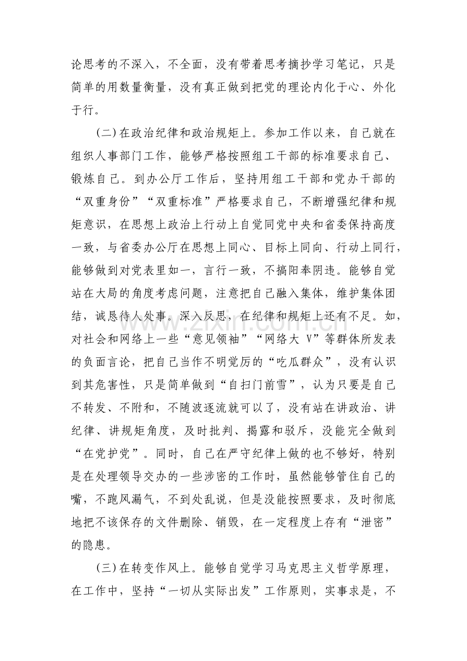 组织生活会党支部书记个人对照检查材料范文(8篇).pdf_第2页