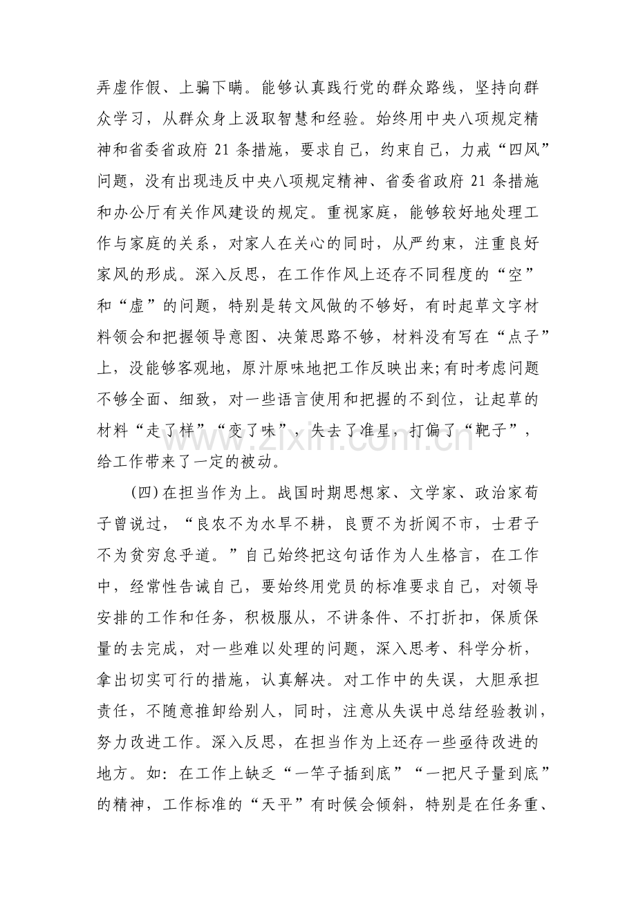 组织生活会党支部书记个人对照检查材料范文(8篇).pdf_第3页