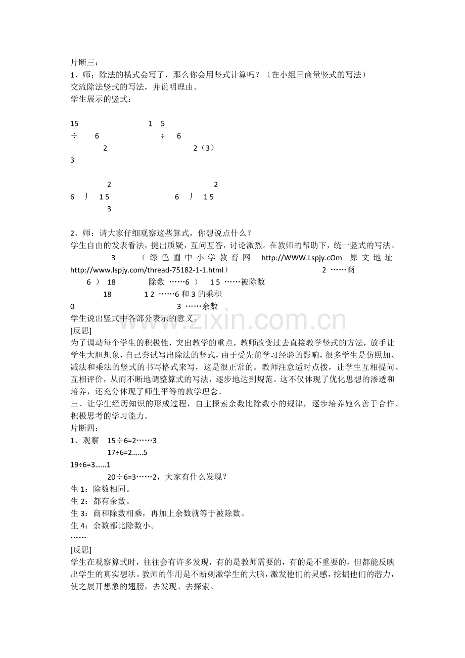 有余数的除法反思.docx_第2页