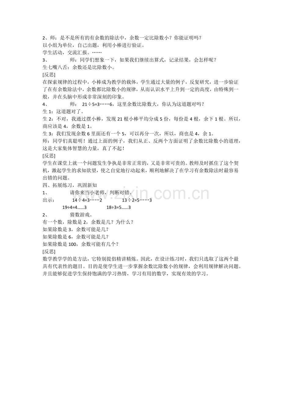 有余数的除法反思.docx_第3页