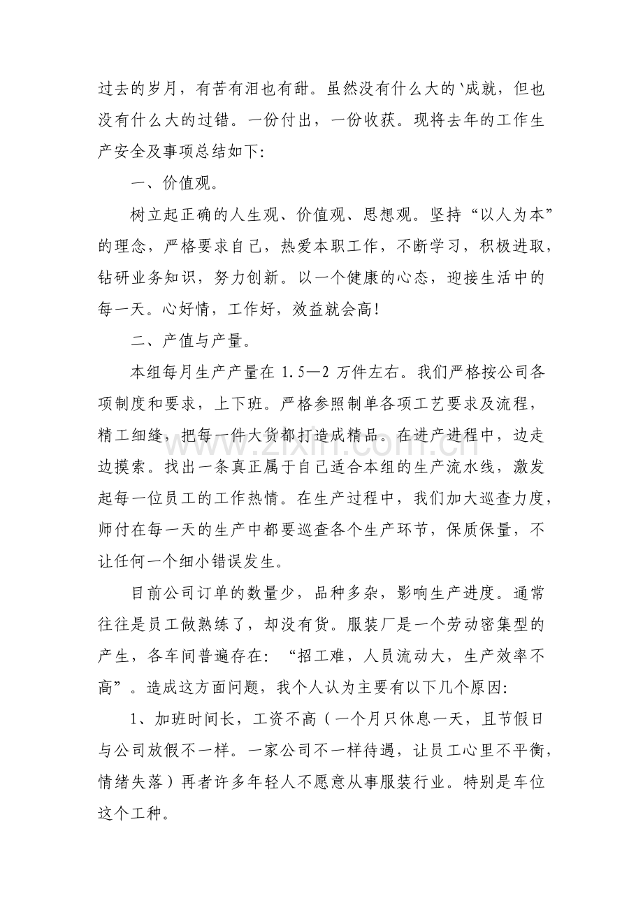 缝纫工工作总结范文(通用3篇).pdf_第3页