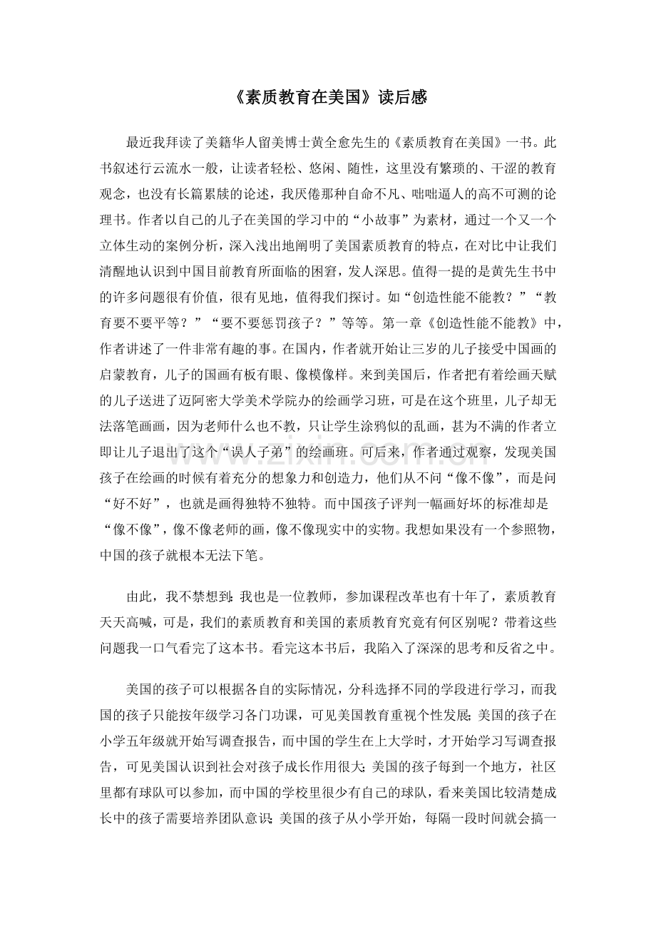 素质教育在美国读后感.docx_第1页