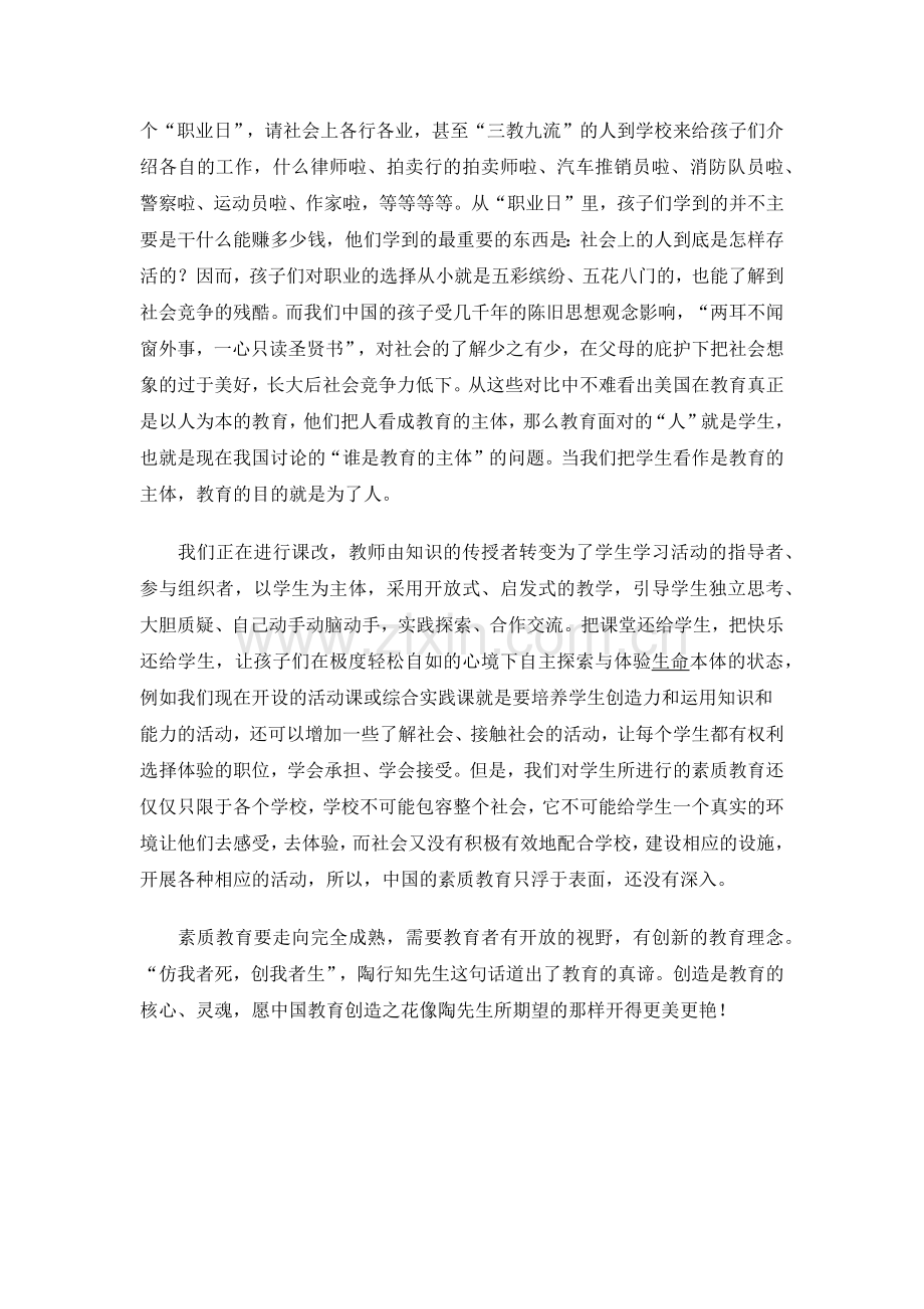 素质教育在美国读后感.docx_第2页