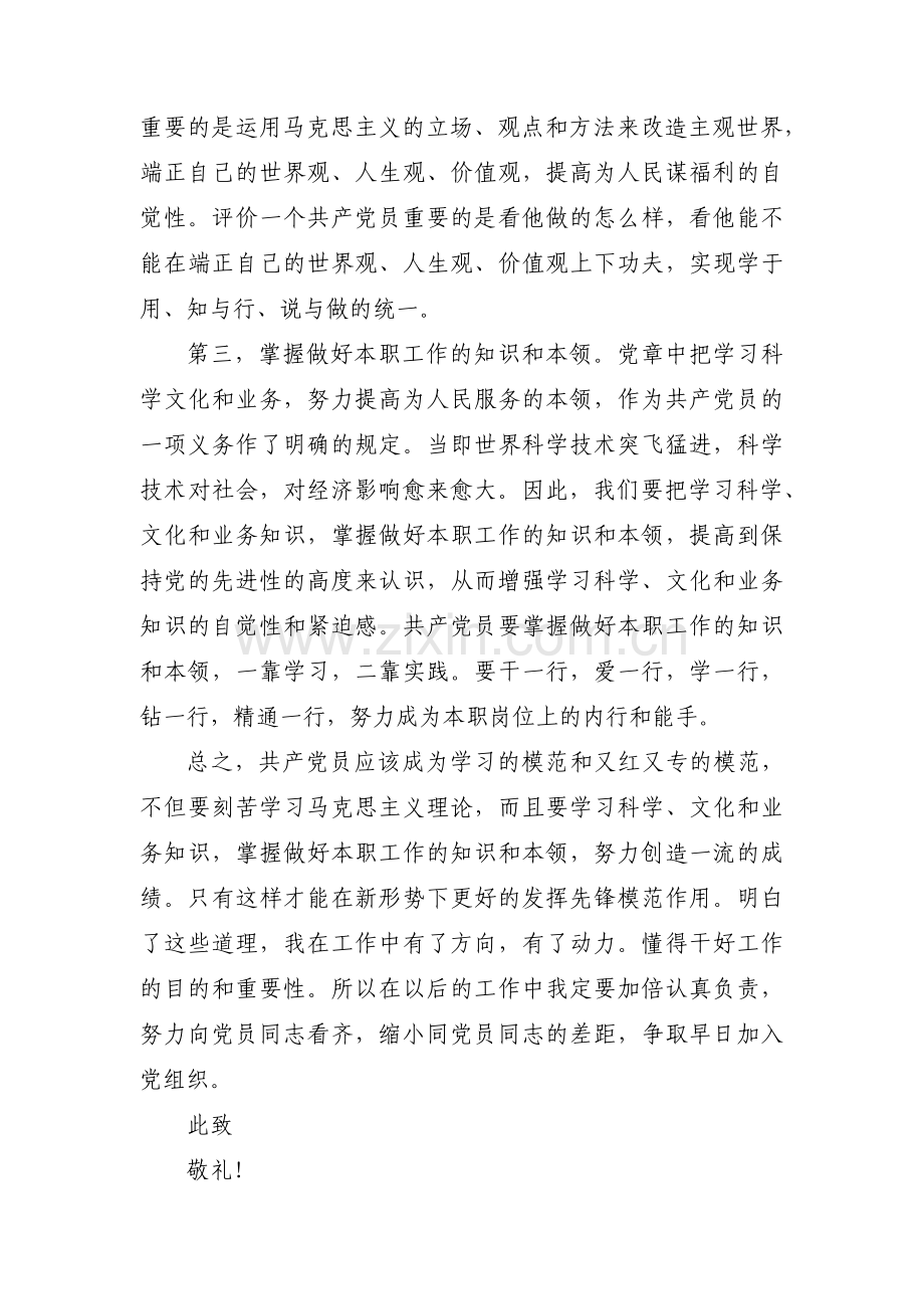 转预备党员个人情况汇报7篇.pdf_第3页