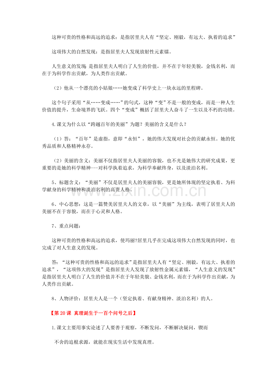 六年级下册语文第五单元知识点整理.doc_第2页