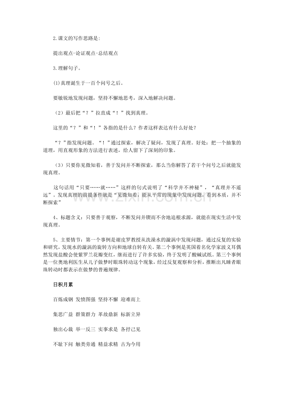 六年级下册语文第五单元知识点整理.doc_第3页