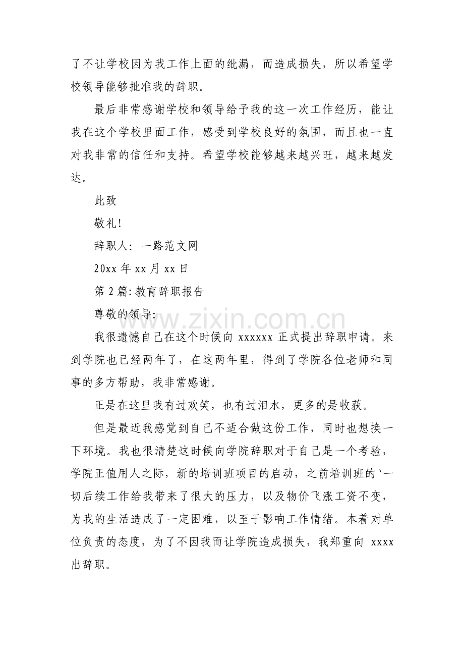 教育辞职报告3篇.pdf_第2页