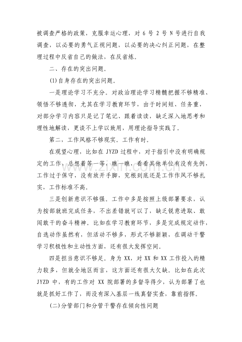 法院组织生活会对照检查材料(通用6篇).pdf_第2页