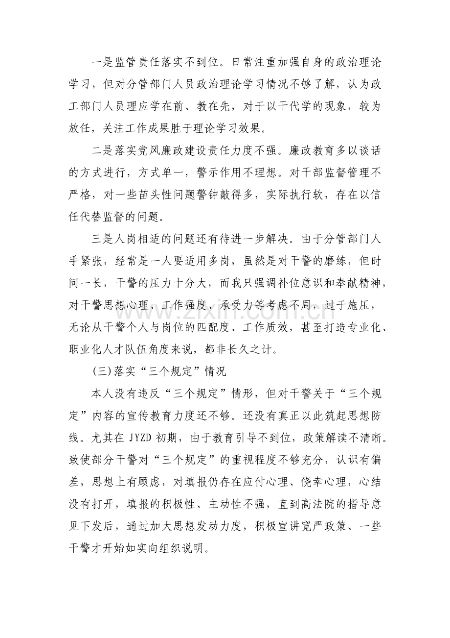 法院组织生活会对照检查材料(通用6篇).pdf_第3页