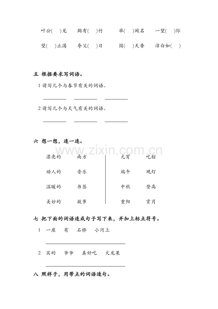 西半岛小学二年级语文鄂教版上学期期末预测卷.doc_第2页