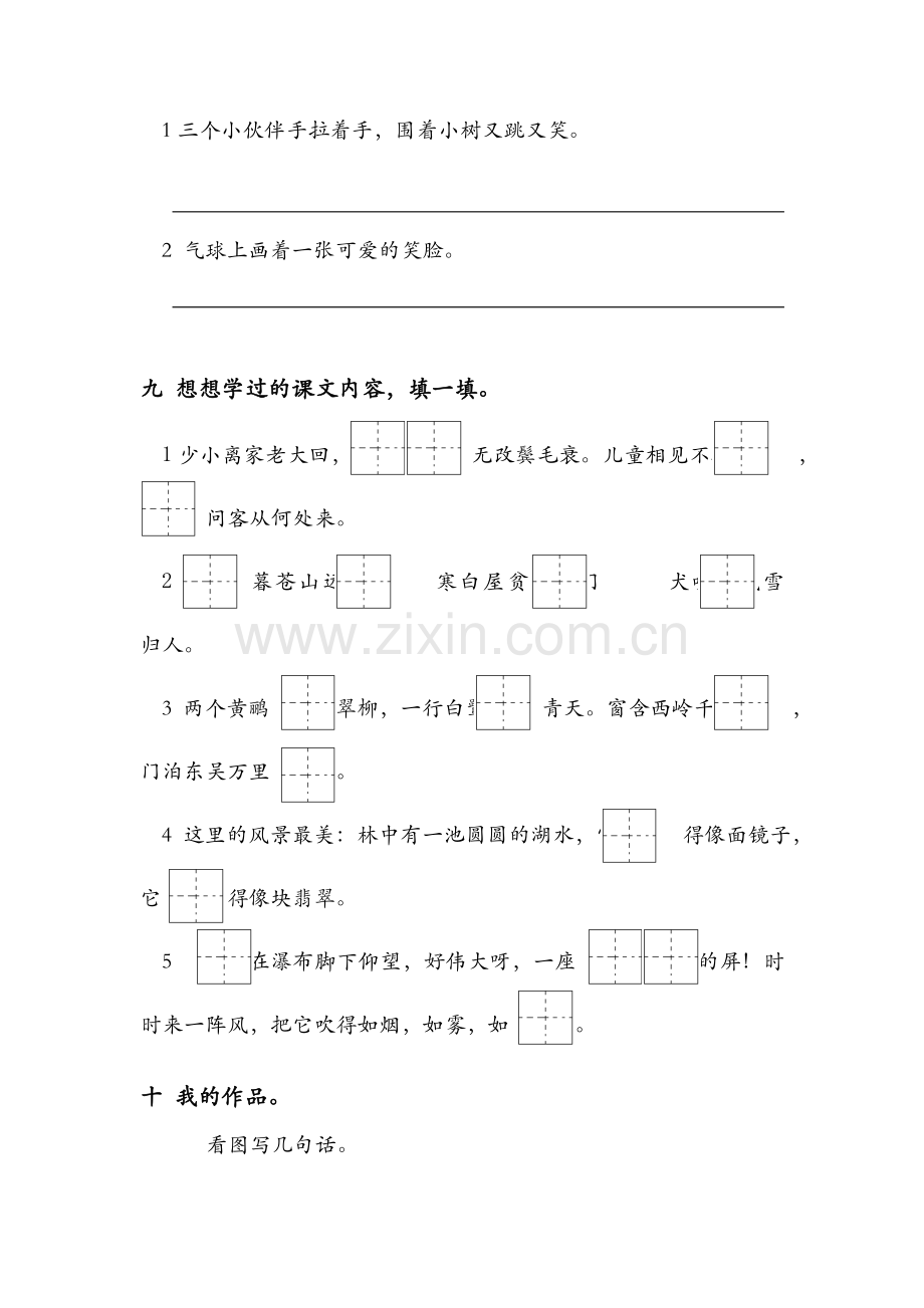 西半岛小学二年级语文鄂教版上学期期末预测卷.doc_第3页