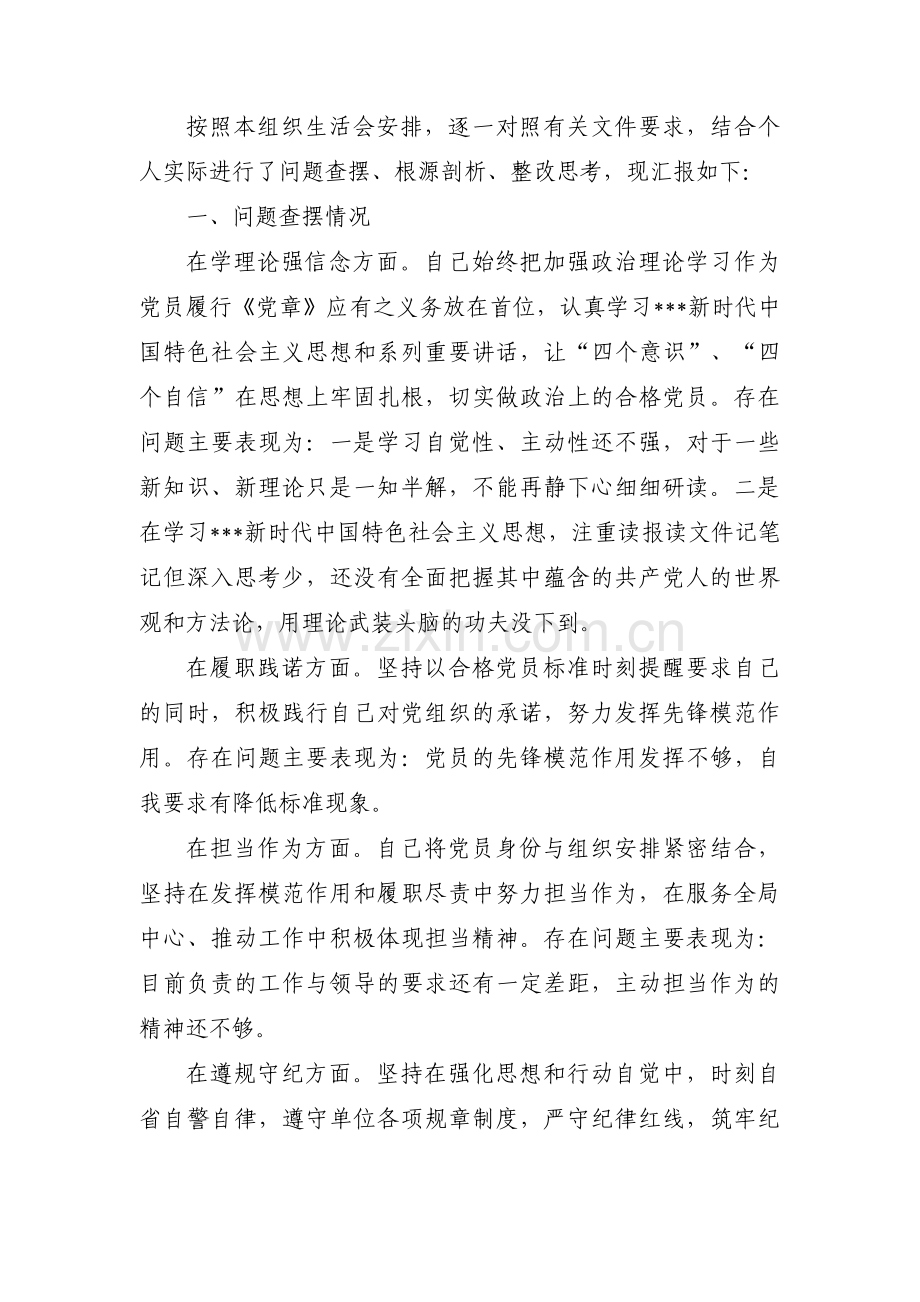 关于对照落实党中央和上级党组织部署要求方面【十六篇】.pdf_第2页