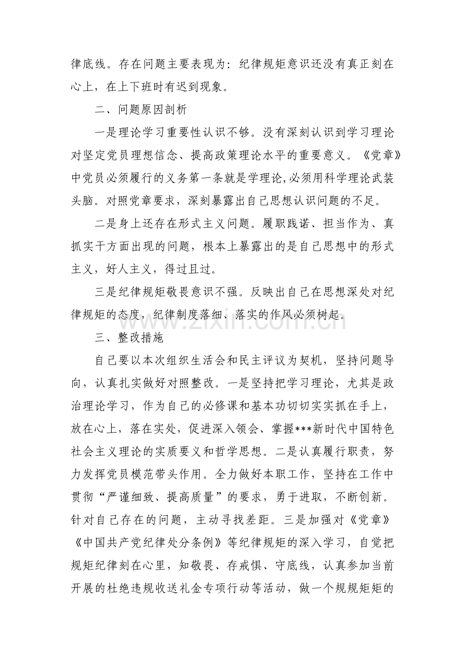 关于对照落实党中央和上级党组织部署要求方面【十六篇】.pdf_第3页