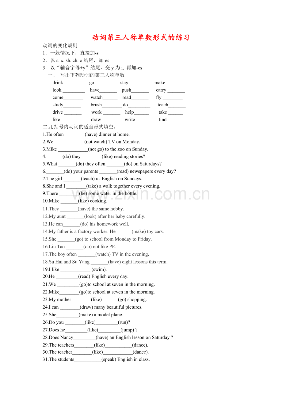 动词三单语法.doc_第1页