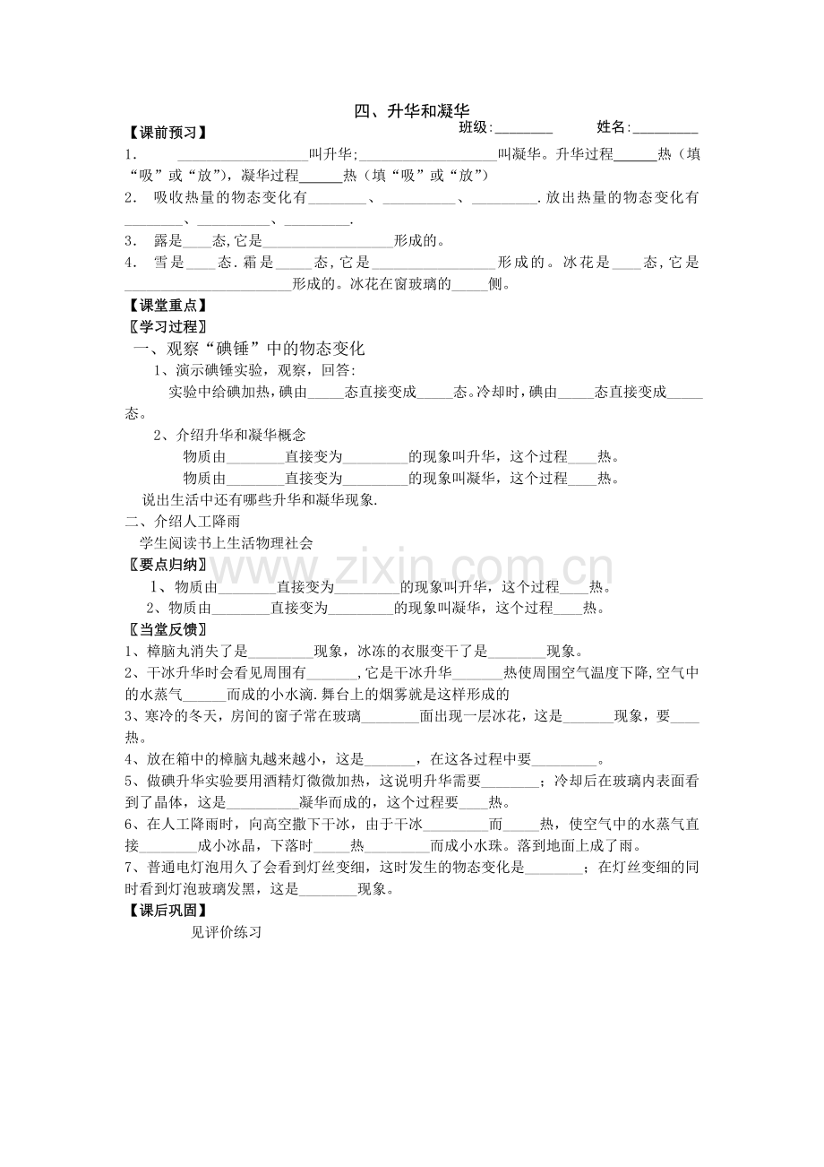 第二章物态变化第四节导学案.doc_第1页