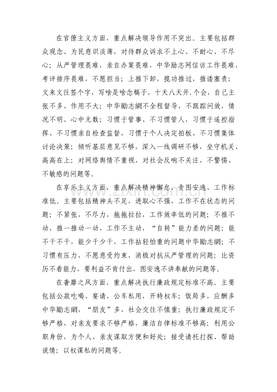 个人查摆问题整改清单个人查摆问题清单18篇.pdf_第3页