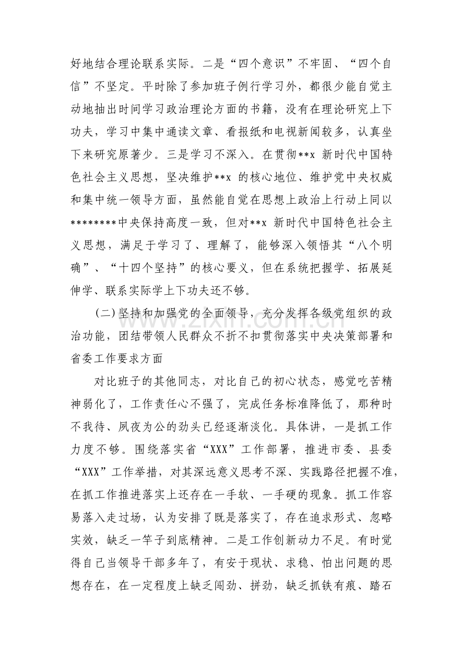 对照党中央的号召和要求方面查摆问题(通用17篇).pdf_第2页