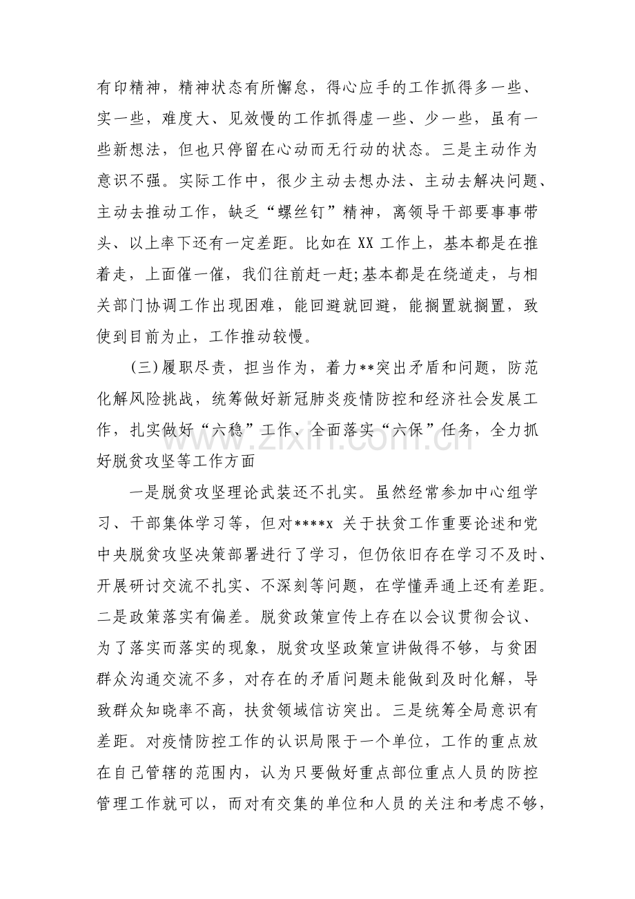 对照党中央的号召和要求方面查摆问题(通用17篇).pdf_第3页