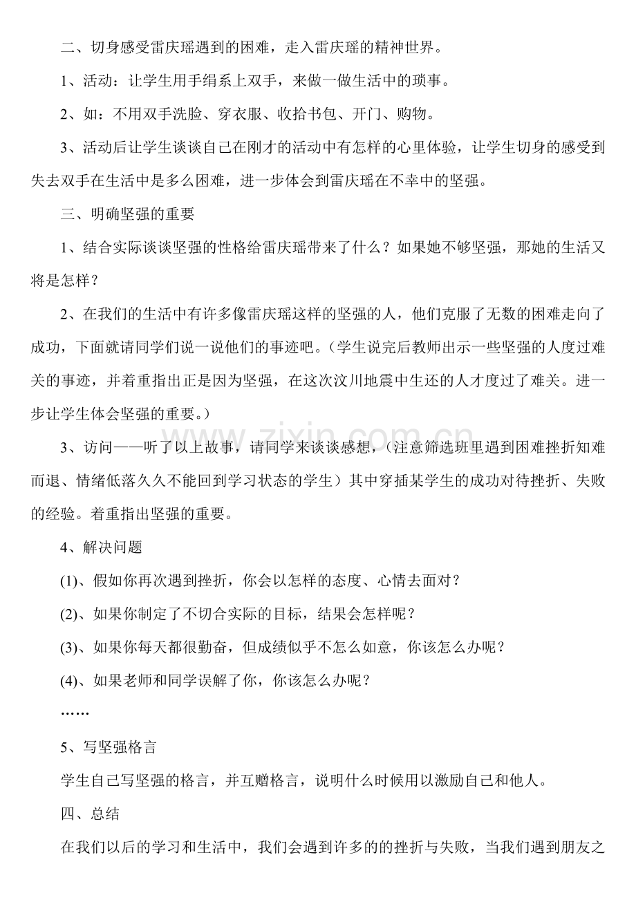 心里健康班会教案.doc_第3页