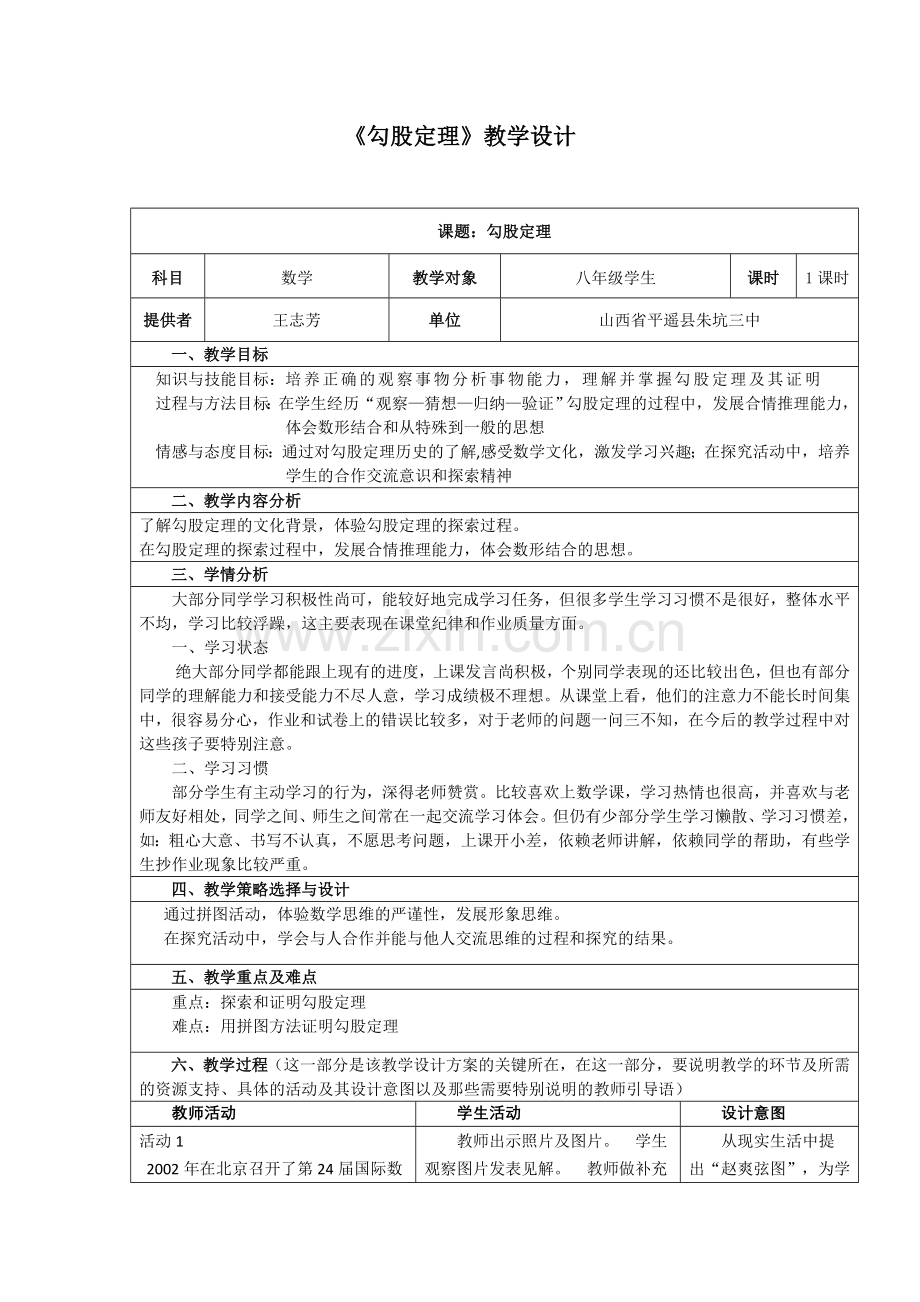 《勾股定理》教学设计.doc_第1页