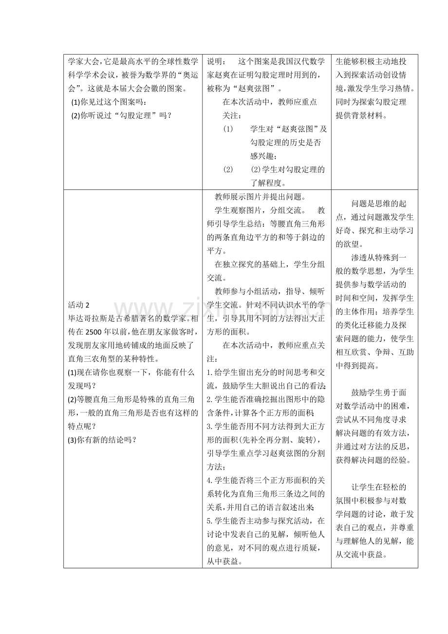 《勾股定理》教学设计.doc_第2页