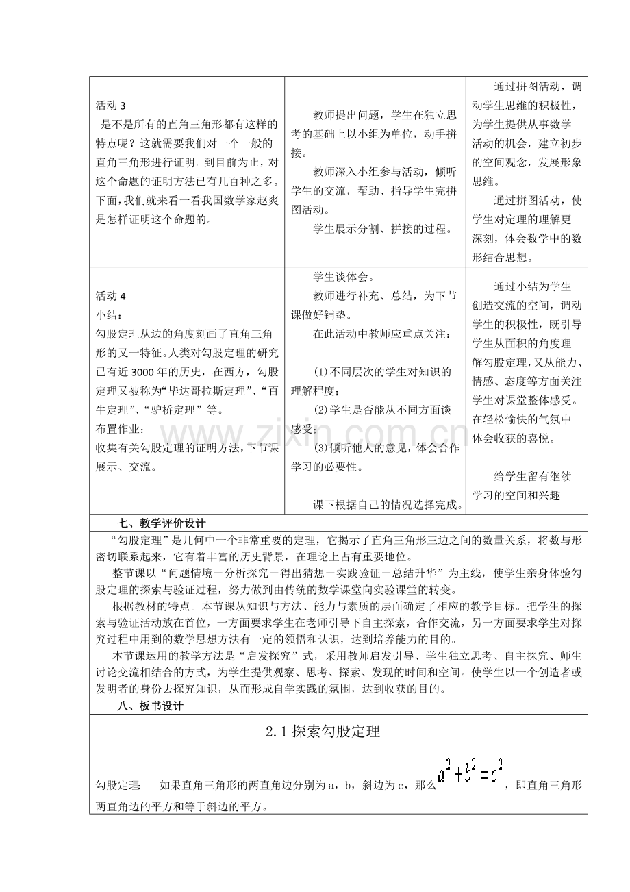 《勾股定理》教学设计.doc_第3页