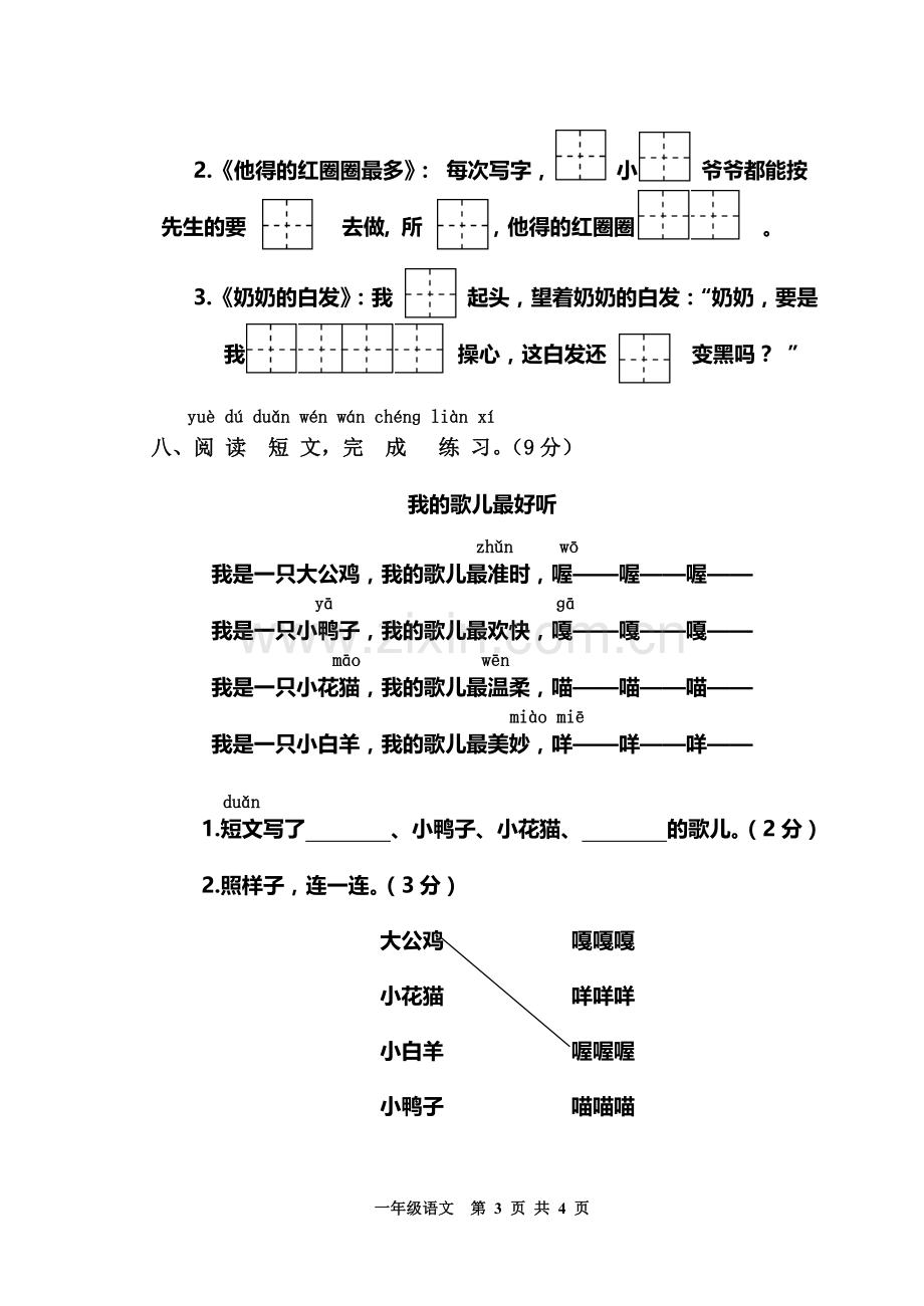 语文一下三四单元综合测试.doc_第3页