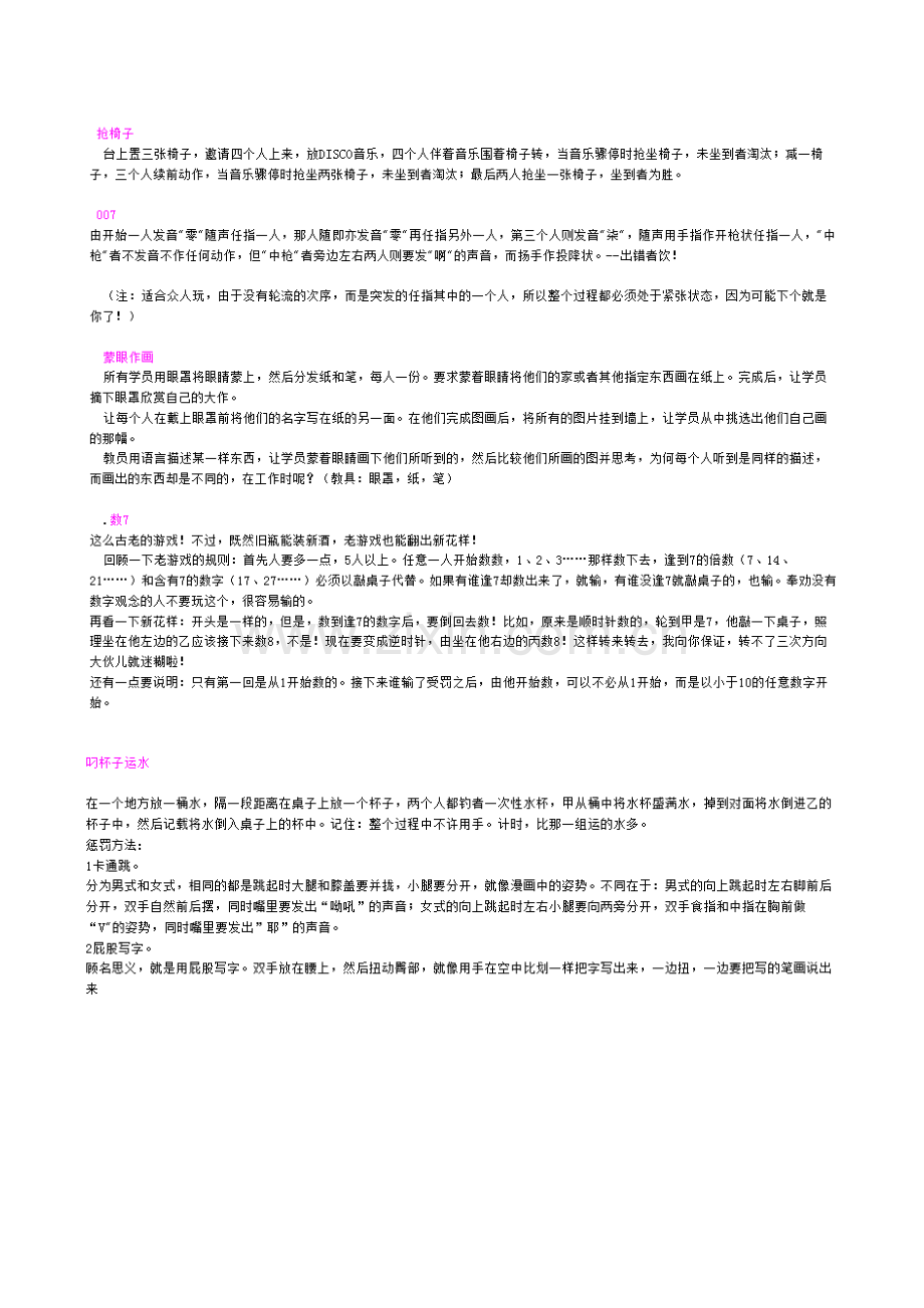 班级活动可用到集体的小活动.doc_第3页