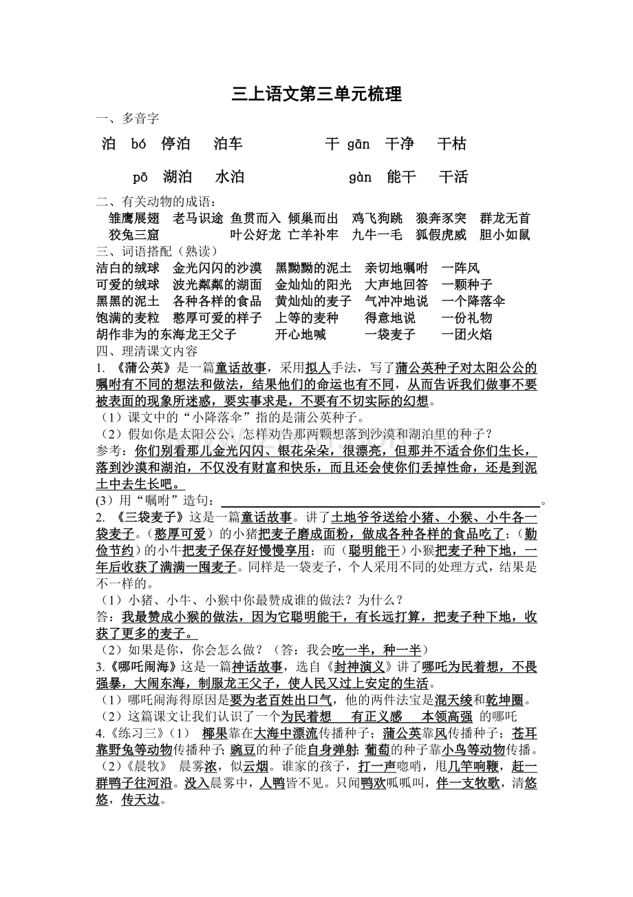 三上第三单元知识梳理.doc_第1页