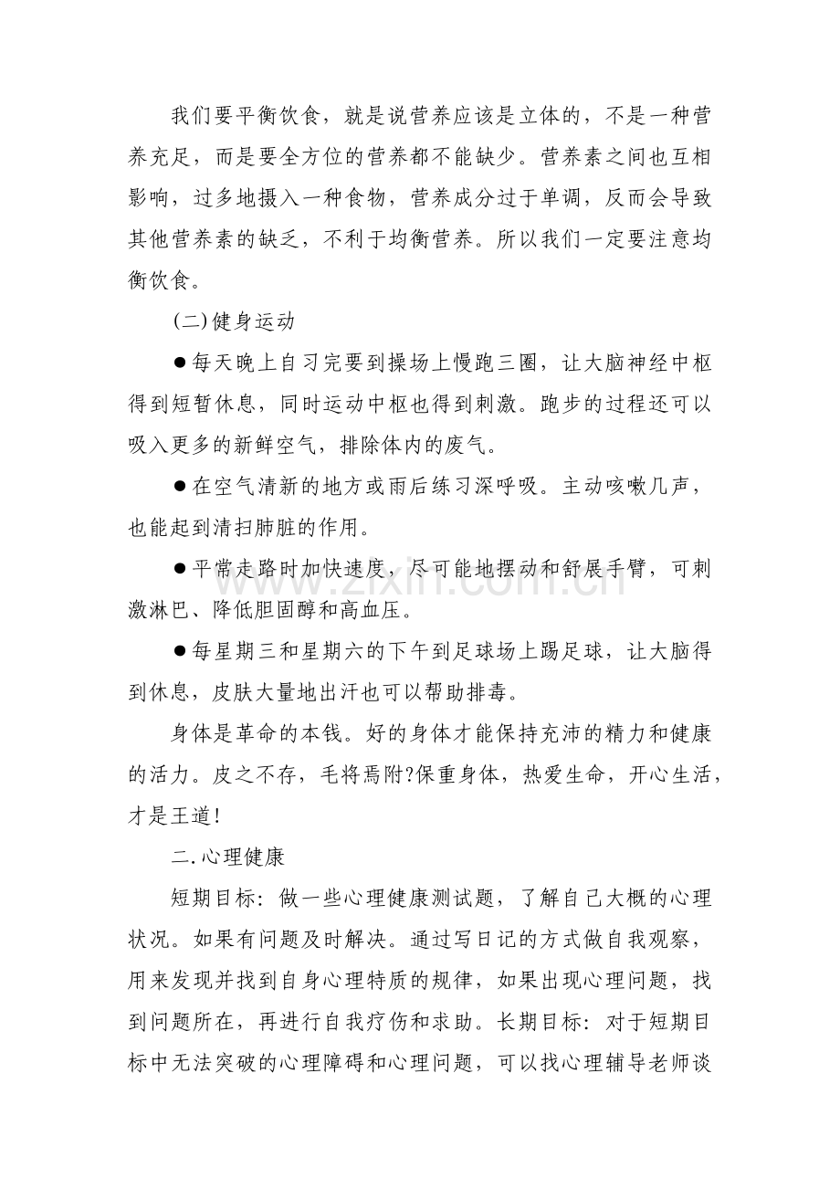 健康自我管理计划4篇.pdf_第2页