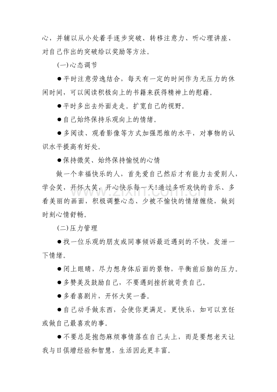 健康自我管理计划4篇.pdf_第3页