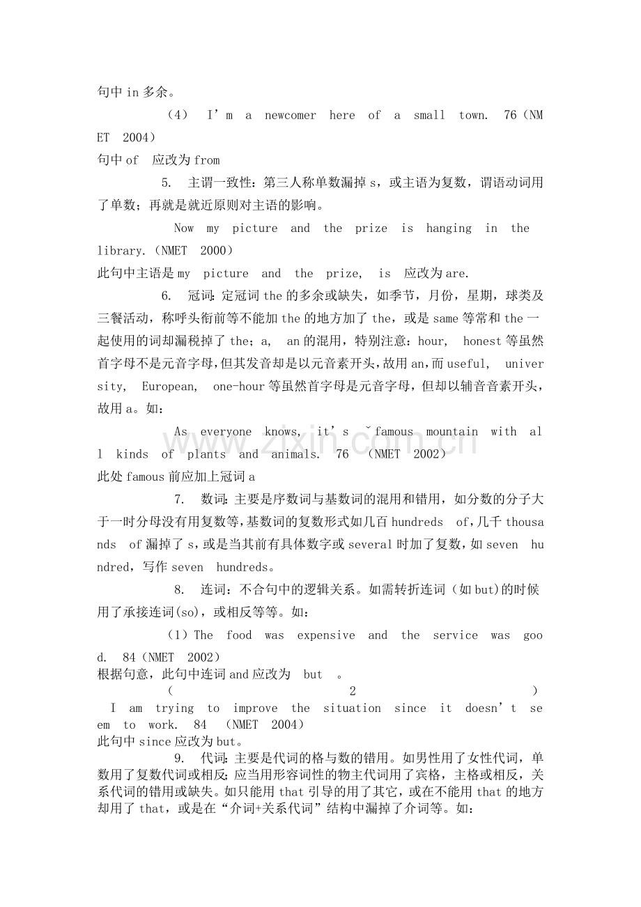 高中英语改错解题技巧.doc_第3页