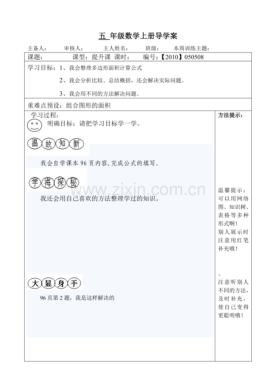 多边形的面积整理和复习导学案.doc_第1页