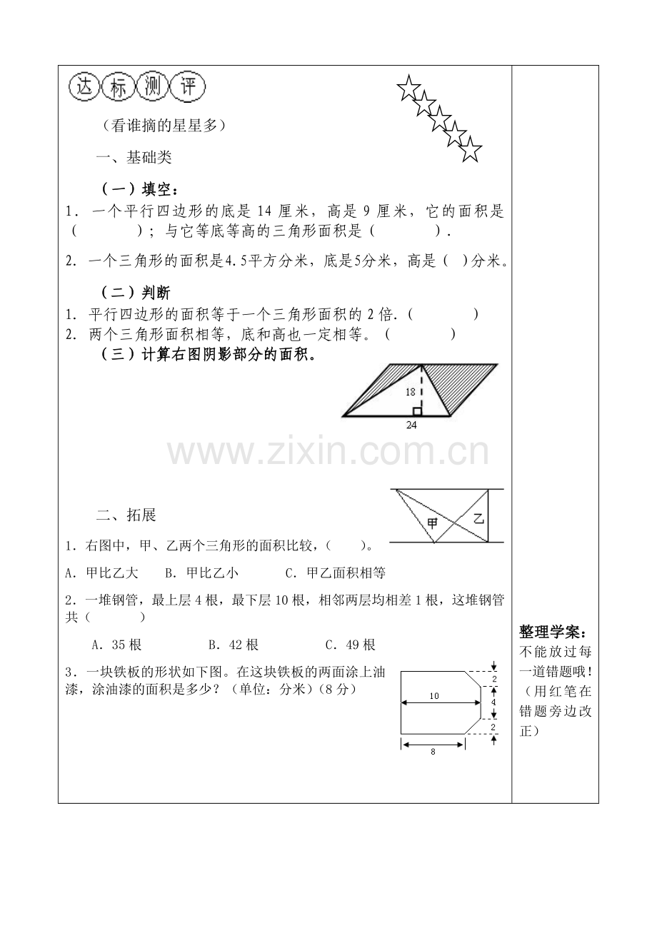 多边形的面积整理和复习导学案.doc_第2页