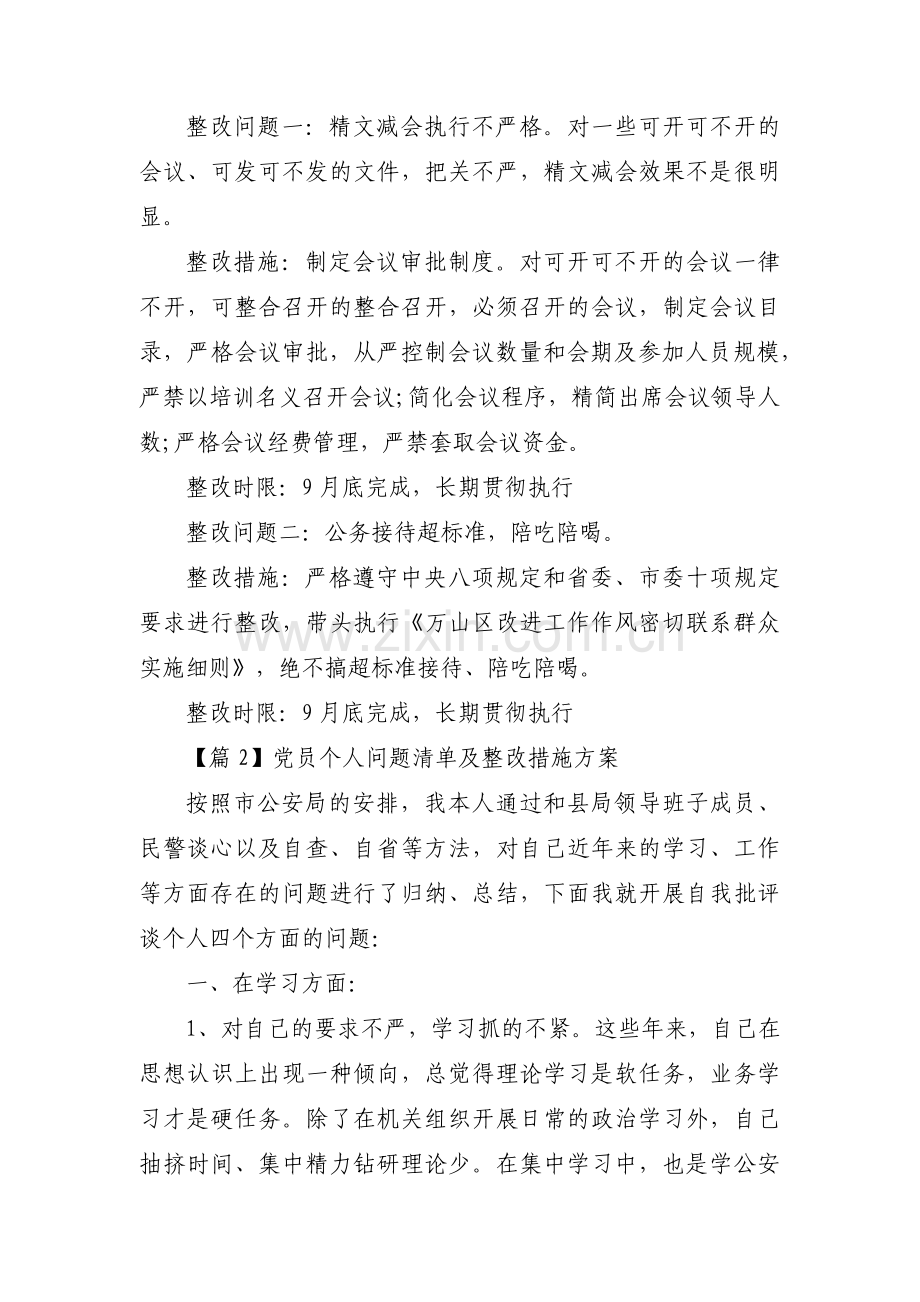 党员个人问题清单及整改措施方案【十篇】.pdf_第2页