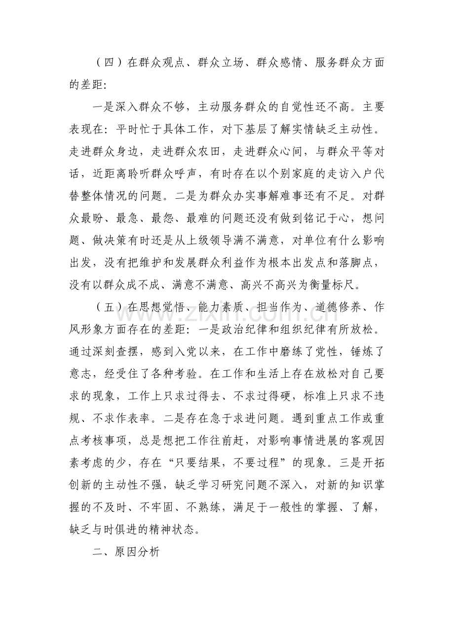 初心使命方面存在的问题及整改措施范文(通用8篇).pdf_第3页