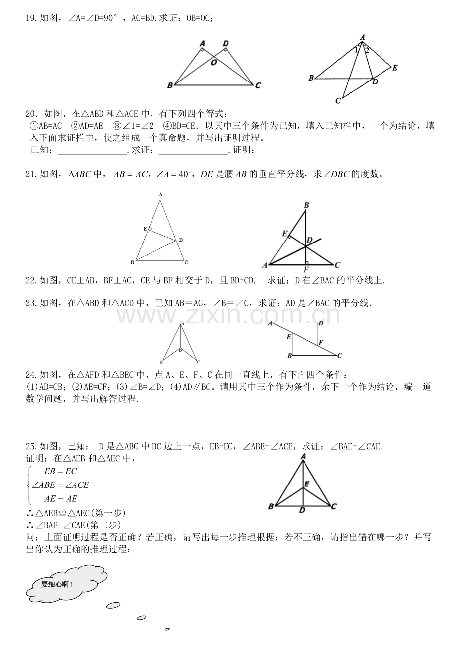 三角形的证明.doc_第2页