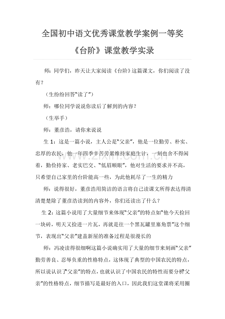 语文优秀课堂教学案例.doc_第1页