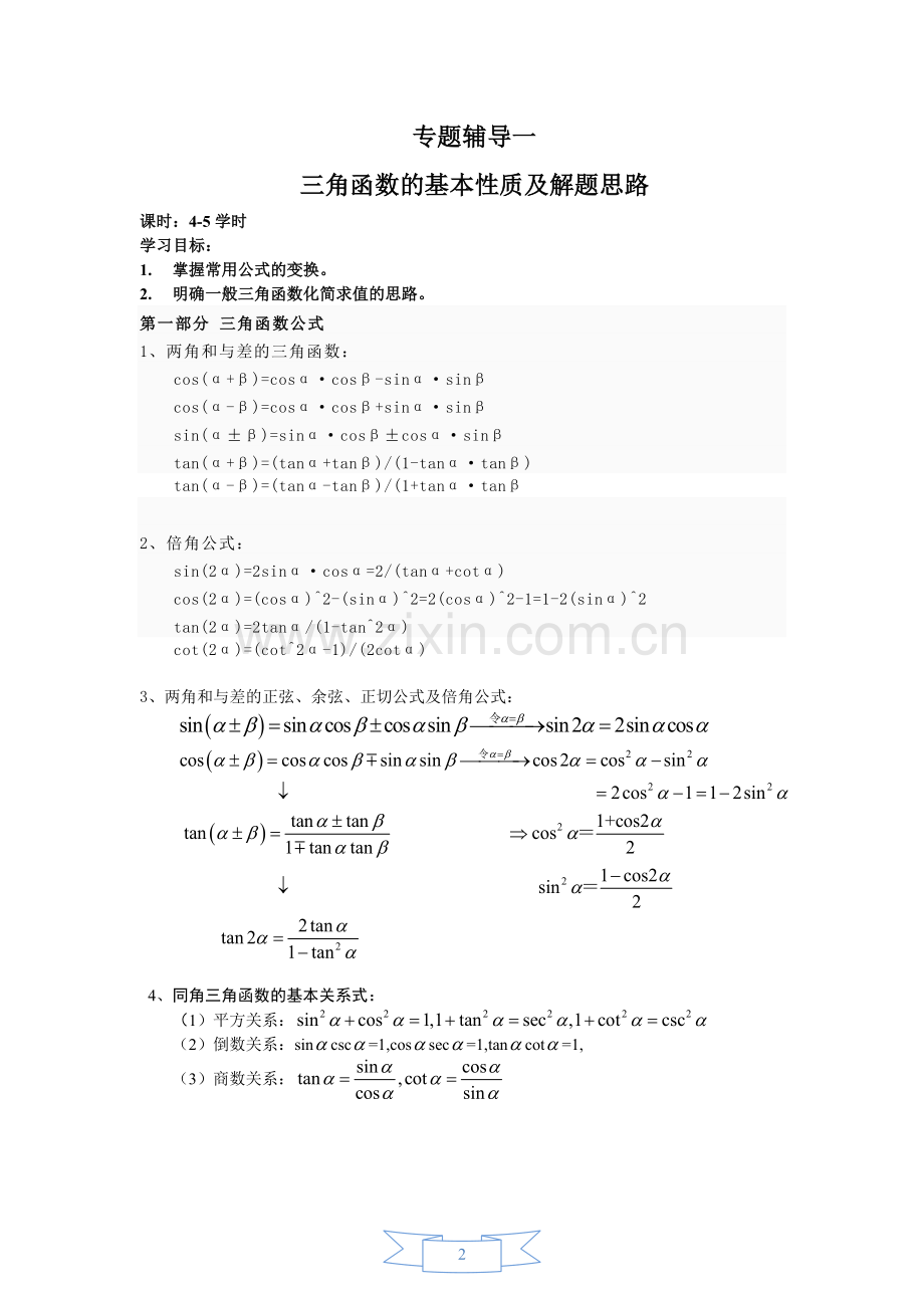 三角函数图象和性质.doc_第2页