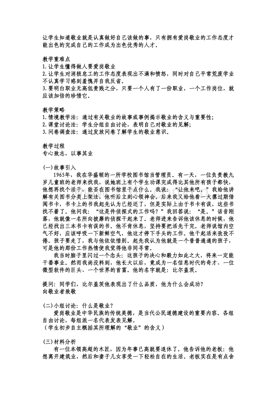 践行社会主义核心价值观青少年读本教案.doc_第3页