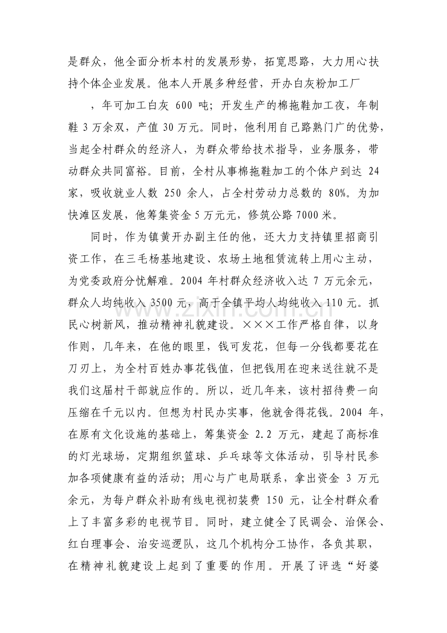 关于村支部书记先进事迹材料【六篇】.pdf_第3页