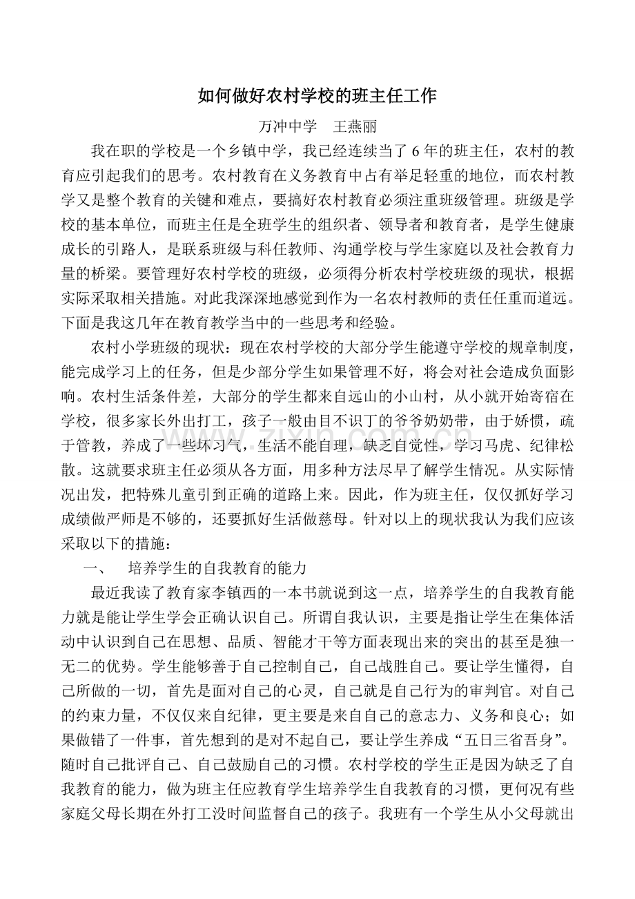 班主任管理艺术.doc_第1页