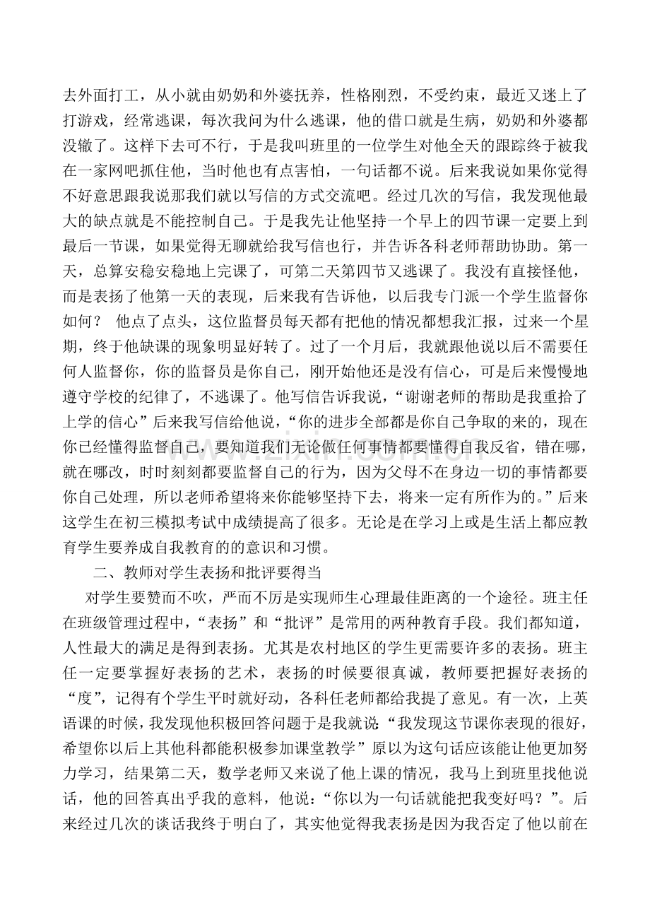 班主任管理艺术.doc_第2页