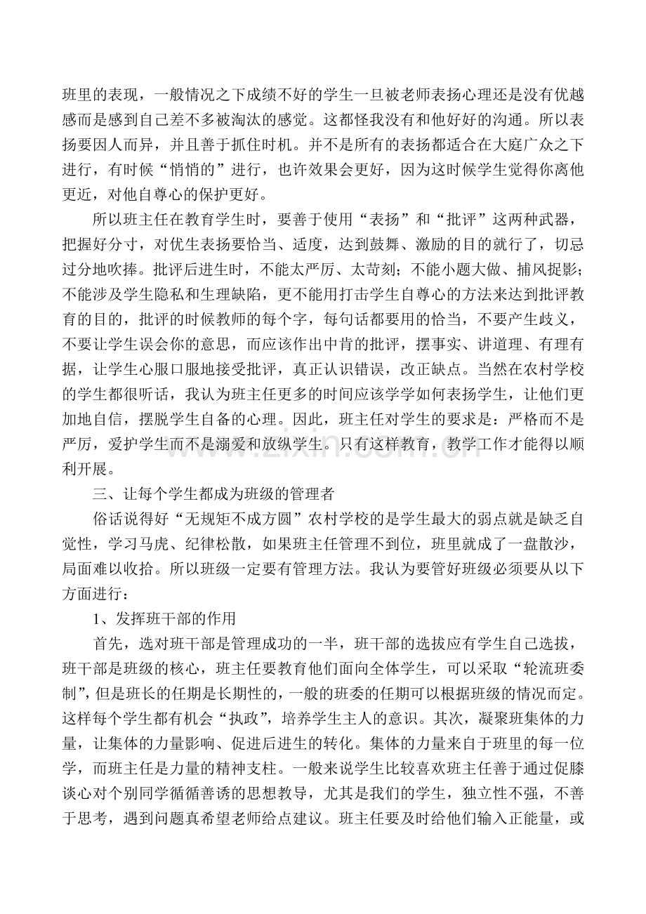 班主任管理艺术.doc_第3页