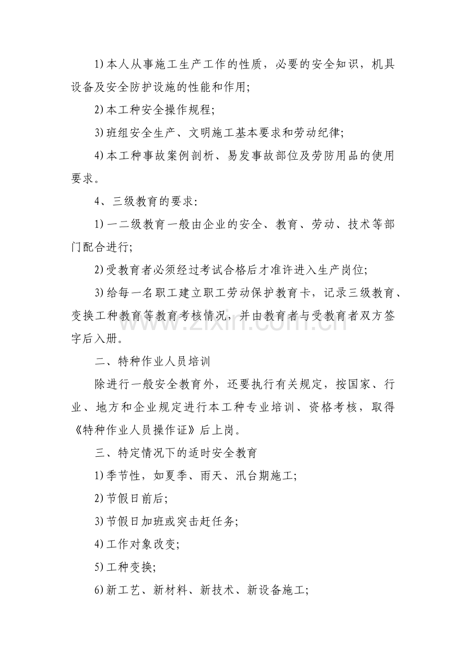 关于复工复产安全生产教育培训记录表【三篇】.pdf_第2页