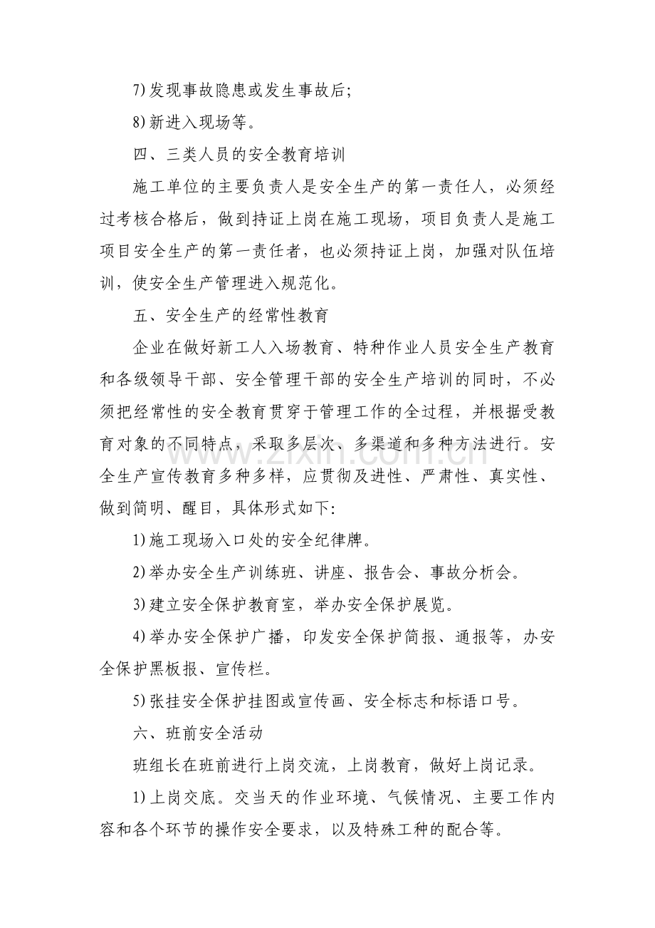 关于复工复产安全生产教育培训记录表【三篇】.pdf_第3页