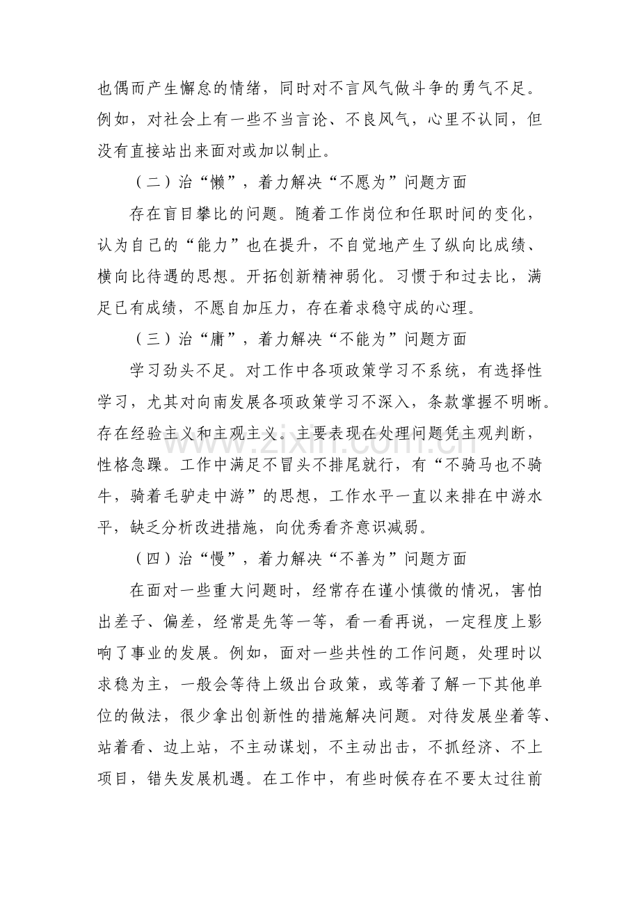 作风自查自纠整改报告十二篇.pdf_第2页