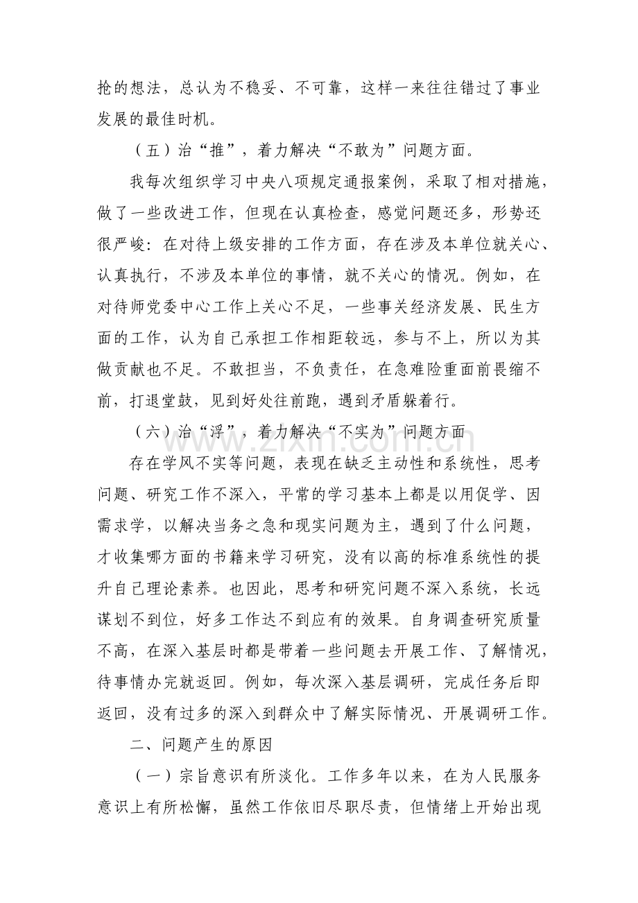 作风自查自纠整改报告十二篇.pdf_第3页