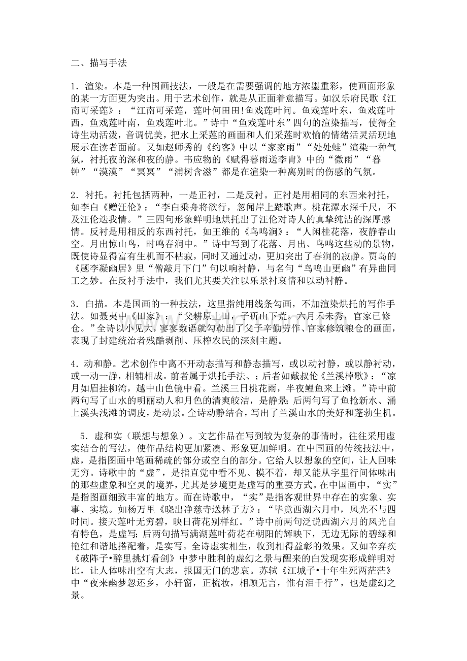 诗歌鉴赏艺术手法.doc_第2页